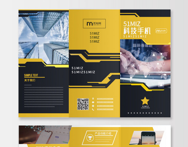 科技公司黑黄几何简约风手机产品三折页