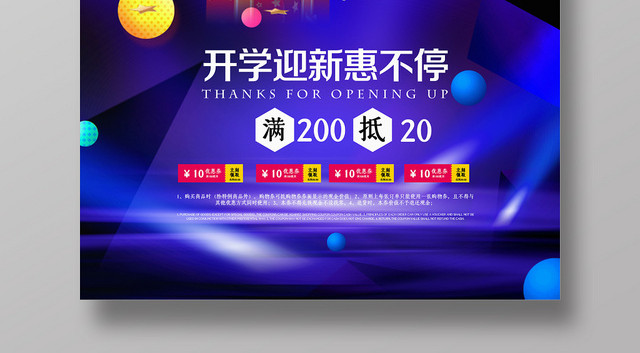 蓝色简约风开学季开学啦宣传促销海报