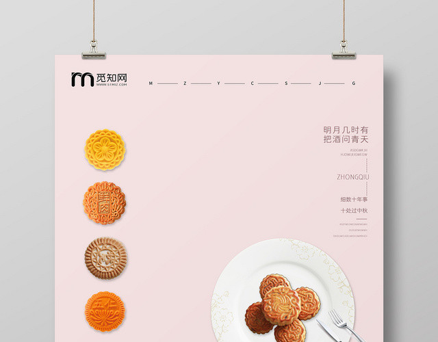粉色蓝色小清新清爽月饼传统节日中秋节海报