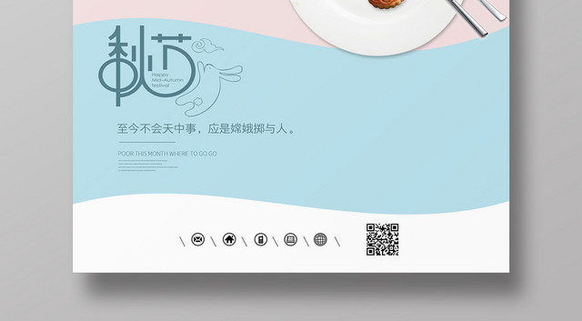 粉色蓝色小清新清爽月饼传统节日中秋节海报