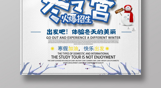 白色清新个性冬令营冬天海报