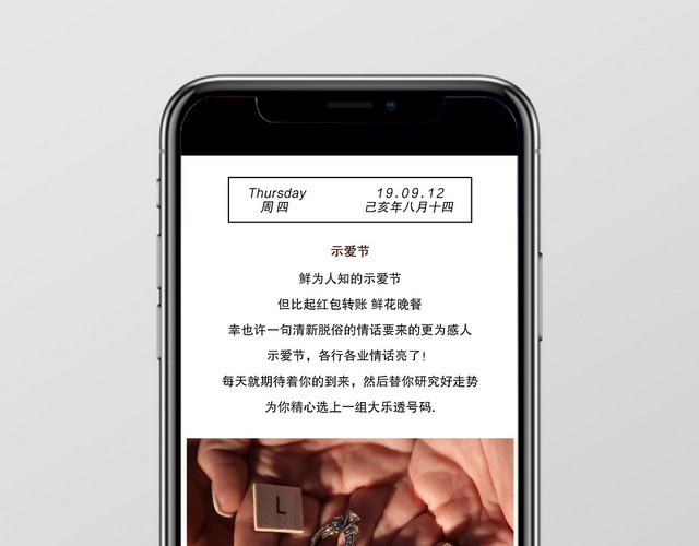 浪漫爱情简约示爱节日签手机展示