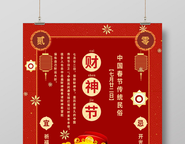 红色背景中国风财神节海报