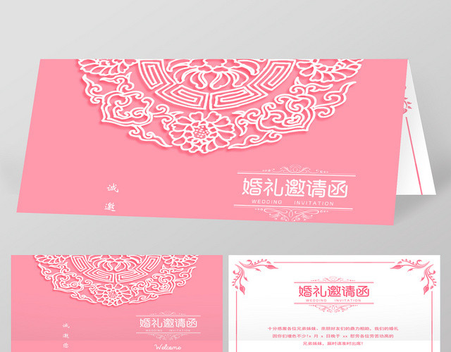 简约粉色婚礼邀请函