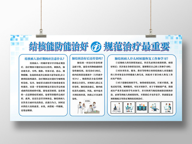 医疗卫生蓝色简约简洁创意大气宣传栏展板