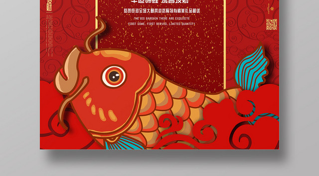 中国红锦鲤红色系金鲤鱼纹理宣传海报