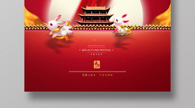 红色中国风月亮玉兔传统节日中秋节团圆海报
