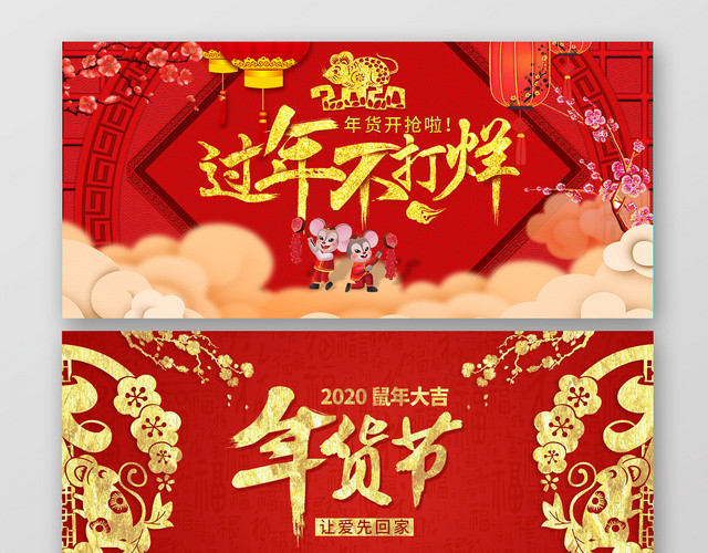 春节不打烊红色简约淘宝天猫电商年货节钜惠海报