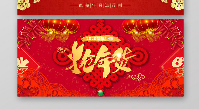 春节不打烊红色简约淘宝天猫电商年货节钜惠海报