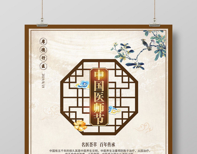 中国风中国医师节水墨海报