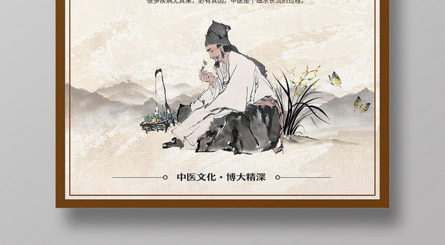 中国风中国医师节水墨海报