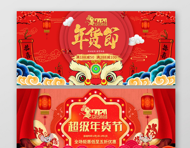 春节不打烊红色简约淘宝天猫电商年货节钜惠BANNER海报