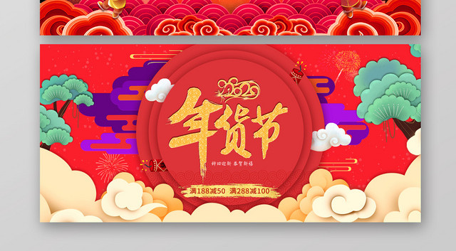 春节不打烊红色简约淘宝天猫电商年货节钜惠BANNER海报