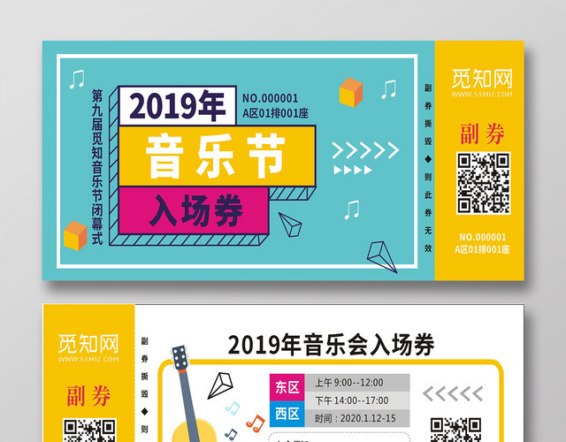 音乐节入场券蓝色简约大气创意宣传门票