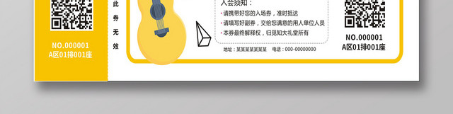音乐节入场券蓝色简约大气创意宣传门票
