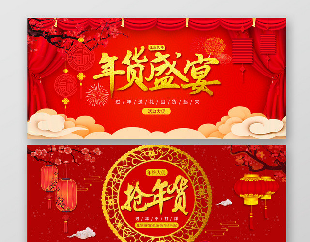 春节不打烊红色简约淘宝天猫电商年货节钜惠BANNER海报