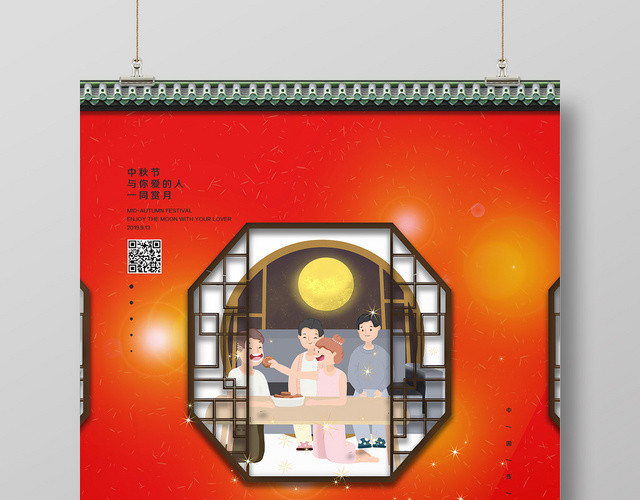 红色简约中秋节中秋佳节一家人节日海报设计