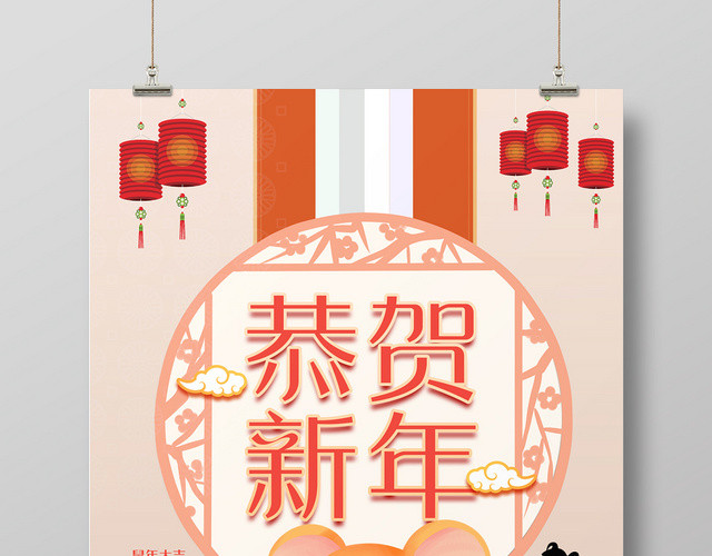 鼠年大吉恭贺新年红色喜庆节日海报