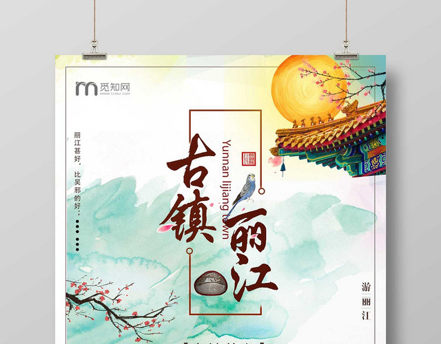 浅色经典古镇旅游古镇丽江宣传海报
