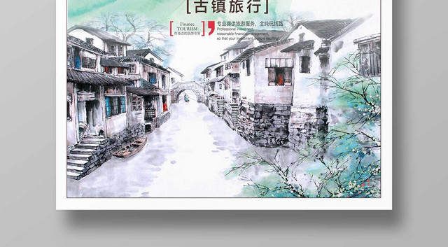 浅色经典古镇旅游古镇丽江宣传海报