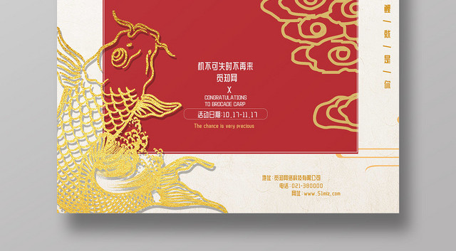 中国红锦鲤红色系金鲤鱼遇见锦鲤纹理宣传海报