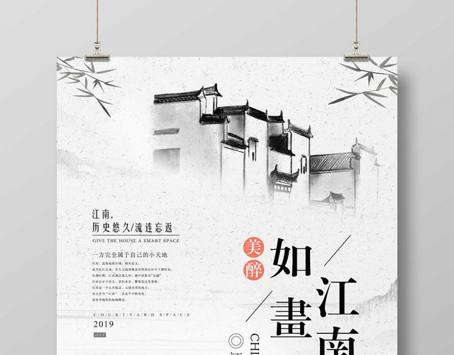 浅色经典古镇旅游江南如书宣传海报