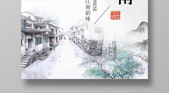浅色经典古镇旅游江南如书宣传海报