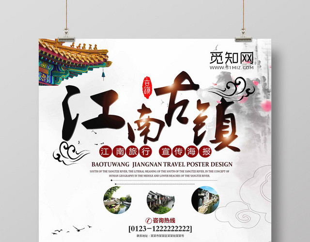 白色经典古镇旅游江南古镇宣传海报