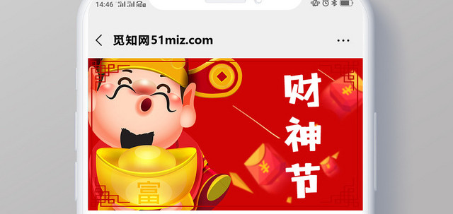 红色背景中国风财神节海报