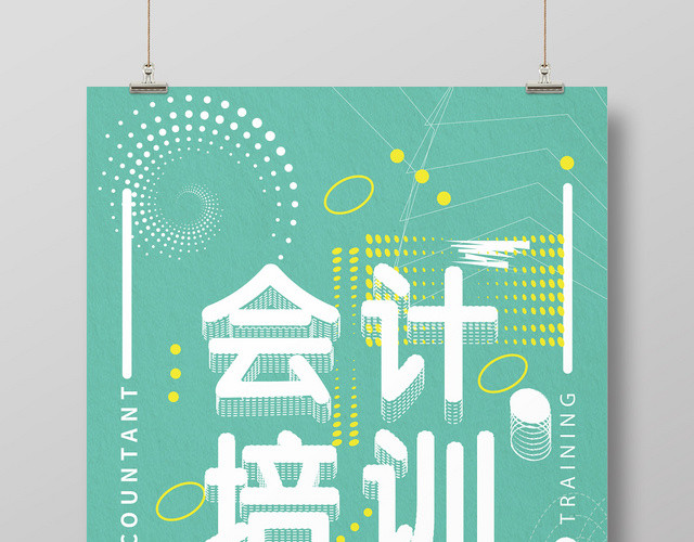浅绿色几何图形平面简约风会计培训海报