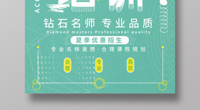 浅绿色几何图形平面简约风会计培训海报