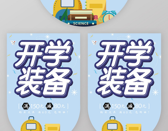 浅蓝色清新创意扁平风开学装备开学季吊旗