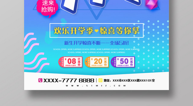 时尚创意炫彩灿烂开学季海报