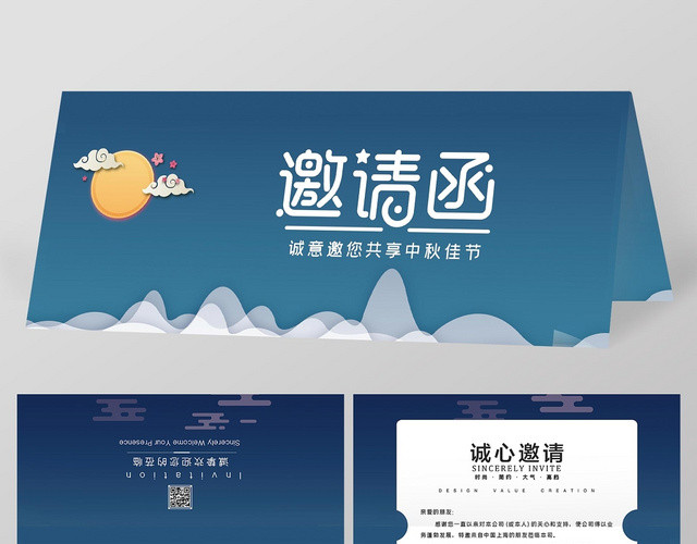 蓝色时尚中秋邀请函邀请邀请函