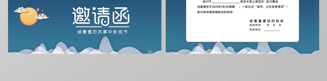 蓝色时尚中秋邀请函邀请邀请函
