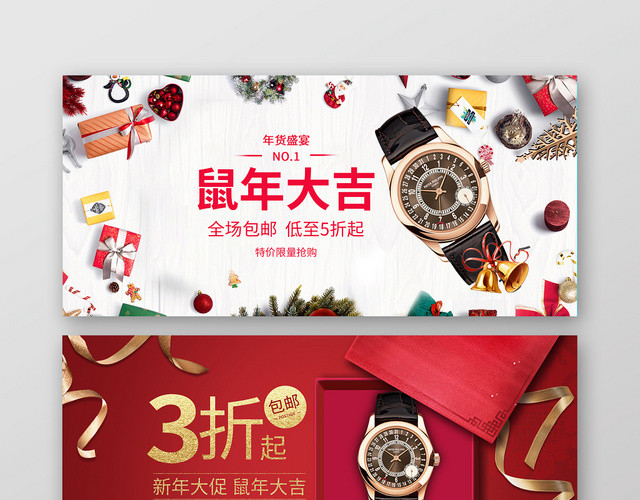 红色简约淘宝天猫电商年货节钜惠BANNER海报