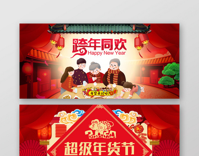 春节不打烊红色简约淘宝天猫电商年货节钜惠BANNER海报