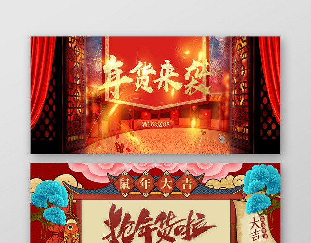 春节不打烊红色简约淘宝天猫电商年货节钜惠BANNER海报