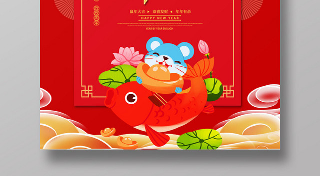 红色创意中国风遇见锦鲤海报