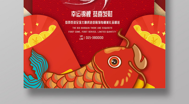 中国红金色幸运锦鲤金鲤鱼条纹背景红包宣传海报