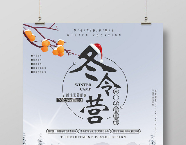简约黑白冬天冬季寒假冬令营活动宣传海报