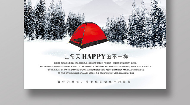 简约黑白冬天冬季寒假冬令营活动宣传海报