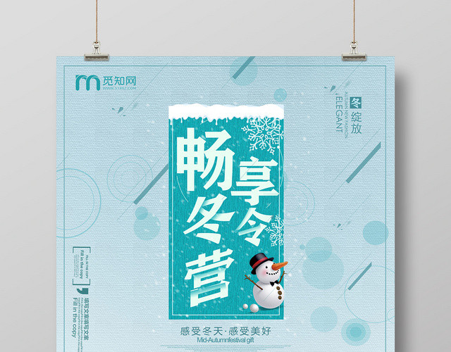 卡通青绿快乐冬天冬季寒假冬令营活动宣传海报