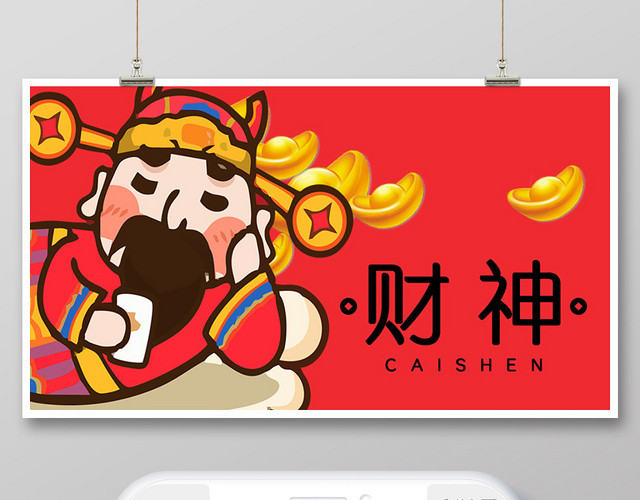 红色背景卡通财神节公众号首图