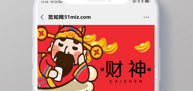 红色背景卡通财神节公众号首图