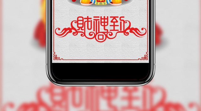 红色卡通财神节财神爷手机展示