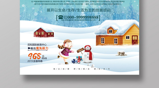 卡通梦幻冬天冬季寒假冬令营优惠促销活动宣传海报