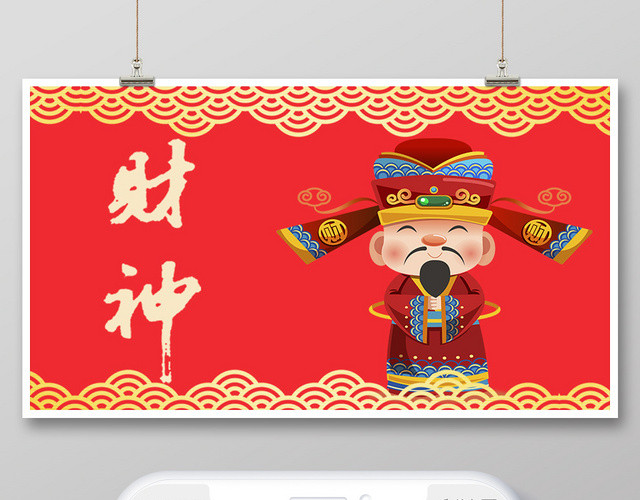 红色喜庆财神爷财神节公众号首页