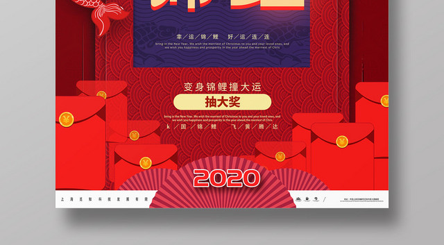 红色典雅中国风寻找锦鲤海报