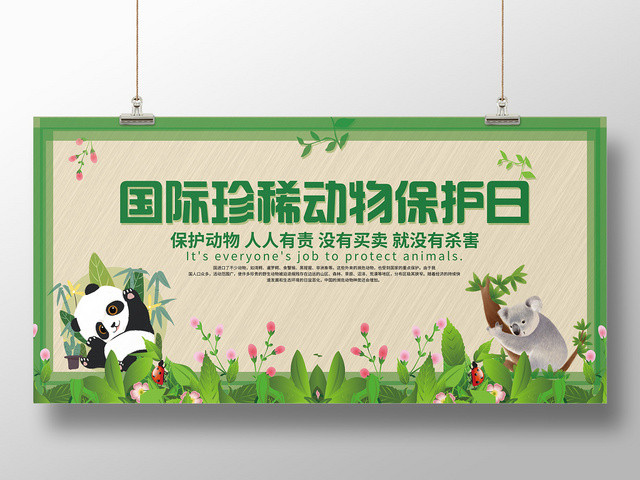 绿色简约国际珍稀动物保护日保护懂得感悟公益展板设计
